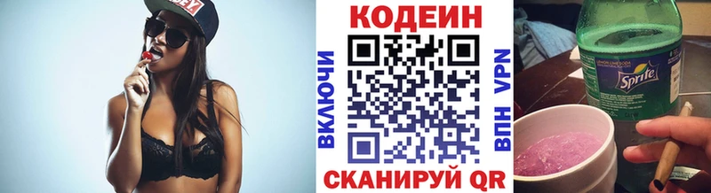 Codein напиток Lean (лин)  Купить где  Лысьва 